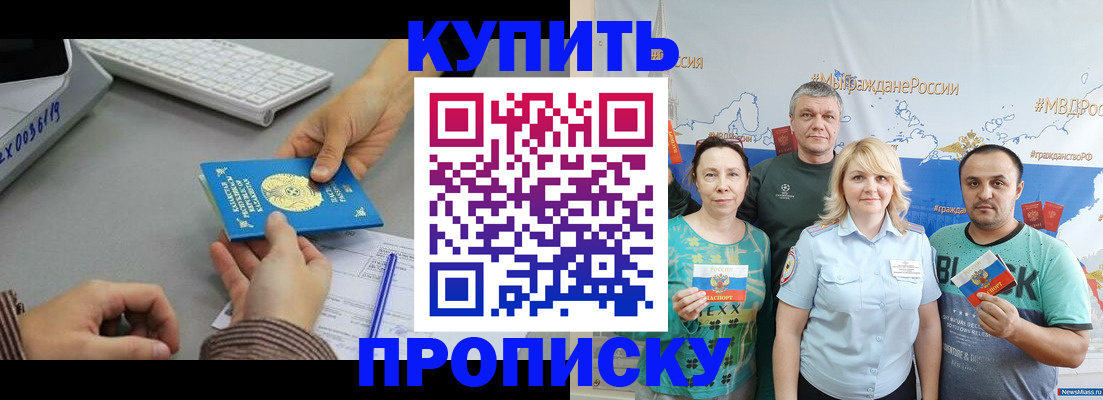 прописка в Чернушке