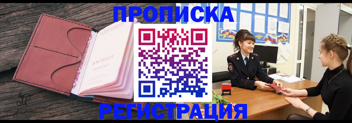 прописка от собственника в Чернушке